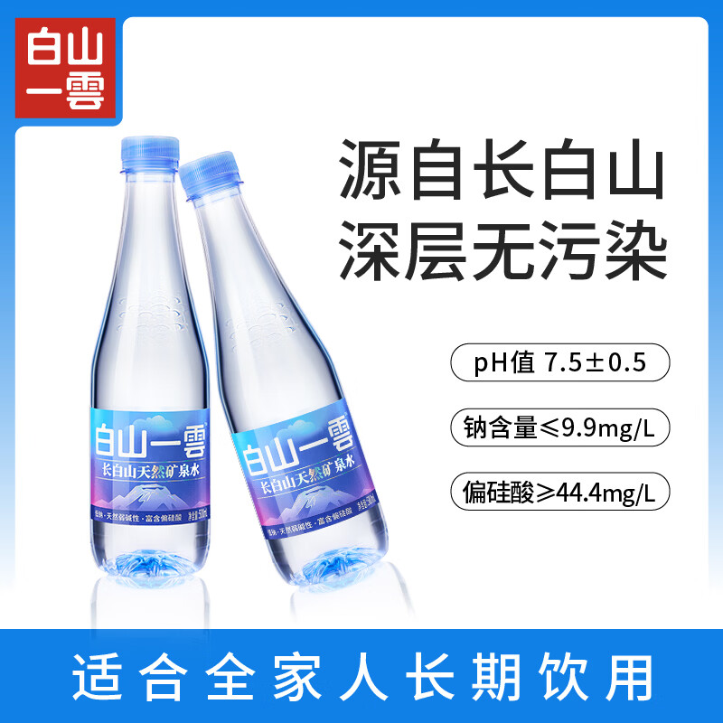 白山一云矿泉水天然弱碱低钠商务车载母婴适用饮用水瓶装水 500mL×24瓶×1箱