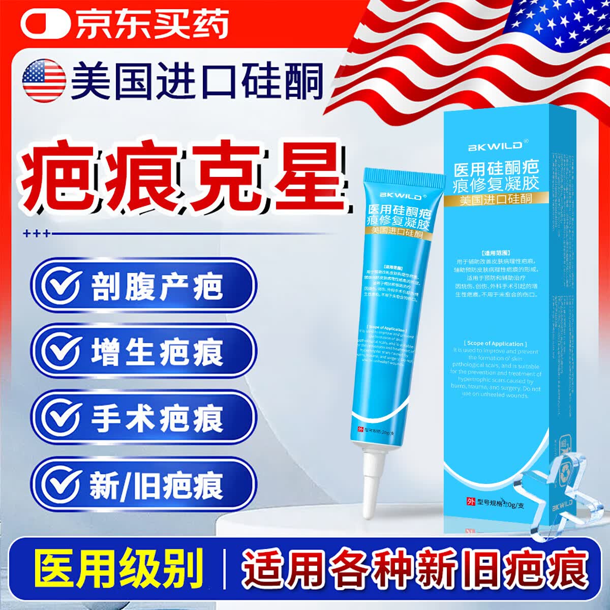 BKWILD美国进口硅酮去疤痕药膏祛疤膏疤痕修复除疤硅酮凝胶医用儿童