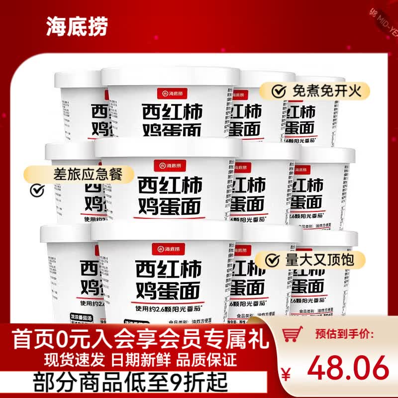 海底捞西红柿鸡蛋面方便面速食火鸡面学生夜宵免煮泡面宿舍即食桶装零食 【新品】西红柿鸡蛋面152g*12盒