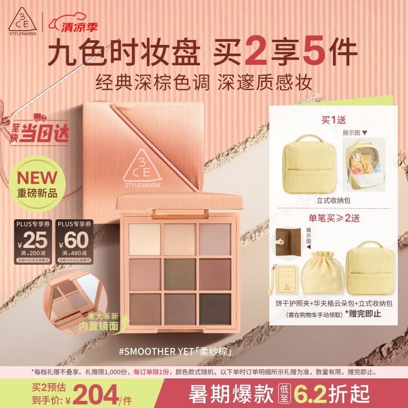 3ce九色时妆盘九宫格眼影#SMOOTHER YET柔纱棕显色生日礼物送女友