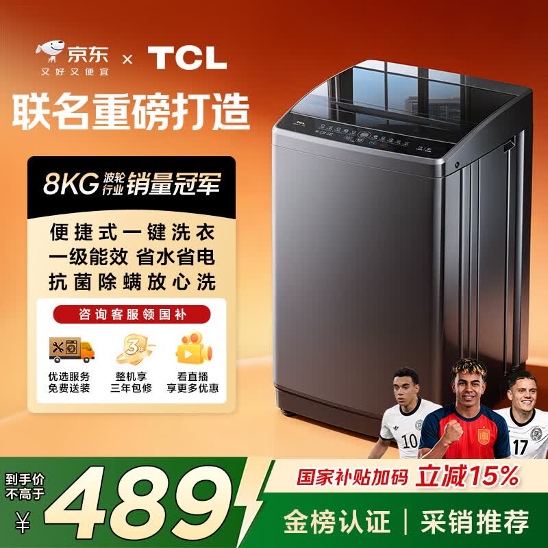 TCL京东联名款波轮洗衣机全自动8KG一级能效小型家用家电国家补贴以旧换新宿舍租房京东自营B80L2R