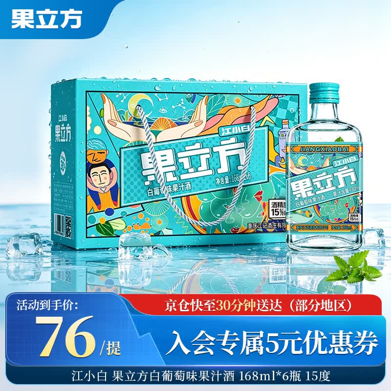 果立方果汁酒 白葡萄味果汁酒 168ml*6瓶整箱装15度