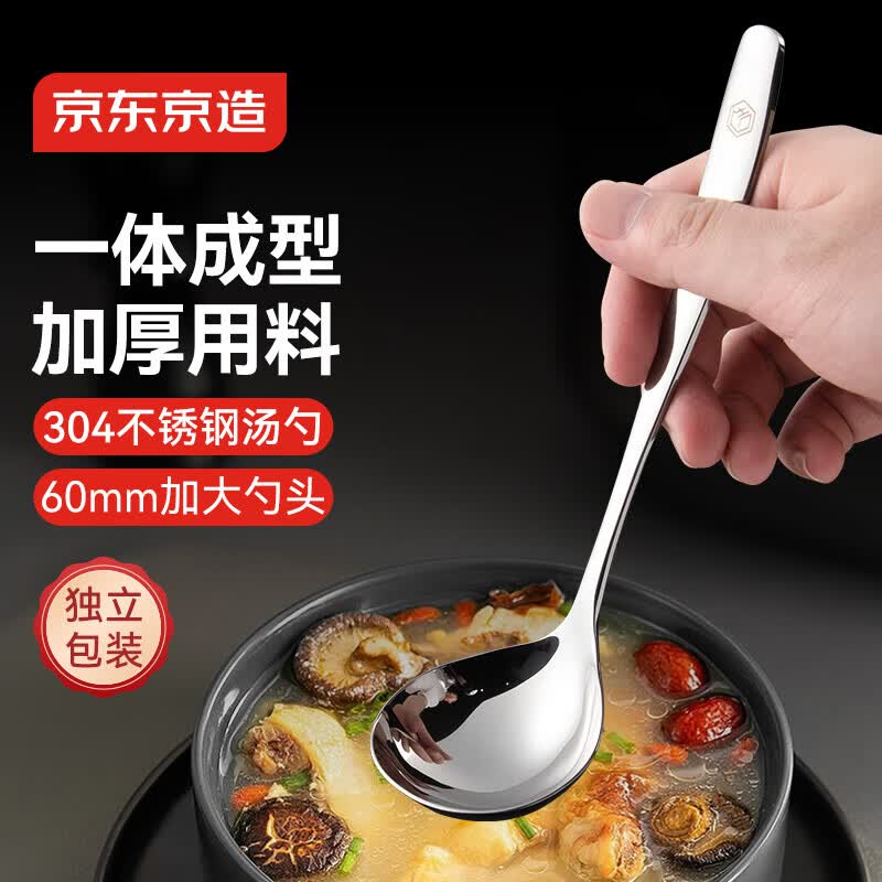 京东京造 勺子 汤饭勺304不锈钢餐具分餐汤勺【加深勺头】1只装
