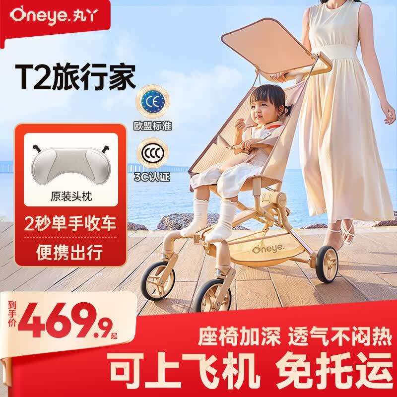 丸丫T2旅行家口袋推车婴儿遛娃神器轻便折叠儿童溜娃老花香槟金+枕
