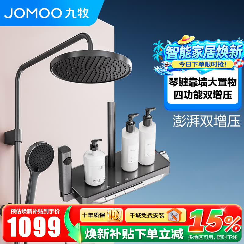 九牧（JOMOO）淋浴花洒套装琴键置物台四出水增压喷枪花洒淋浴器36718 琴键增压【靠墙置物】枪灰