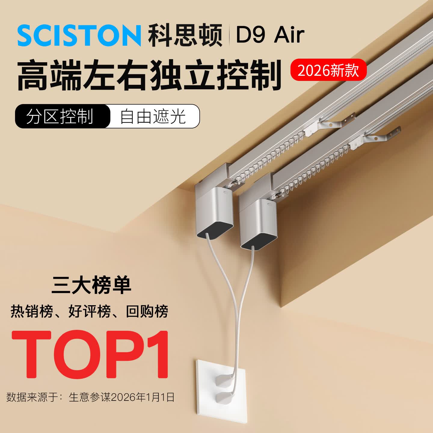 科思顿D9 Air左右独立开合电动窗帘轨道智能全自动L型U型轨已接入米家 D9 Air左右独立开合电机 1套 【包安装】4.5米内直轨+安装