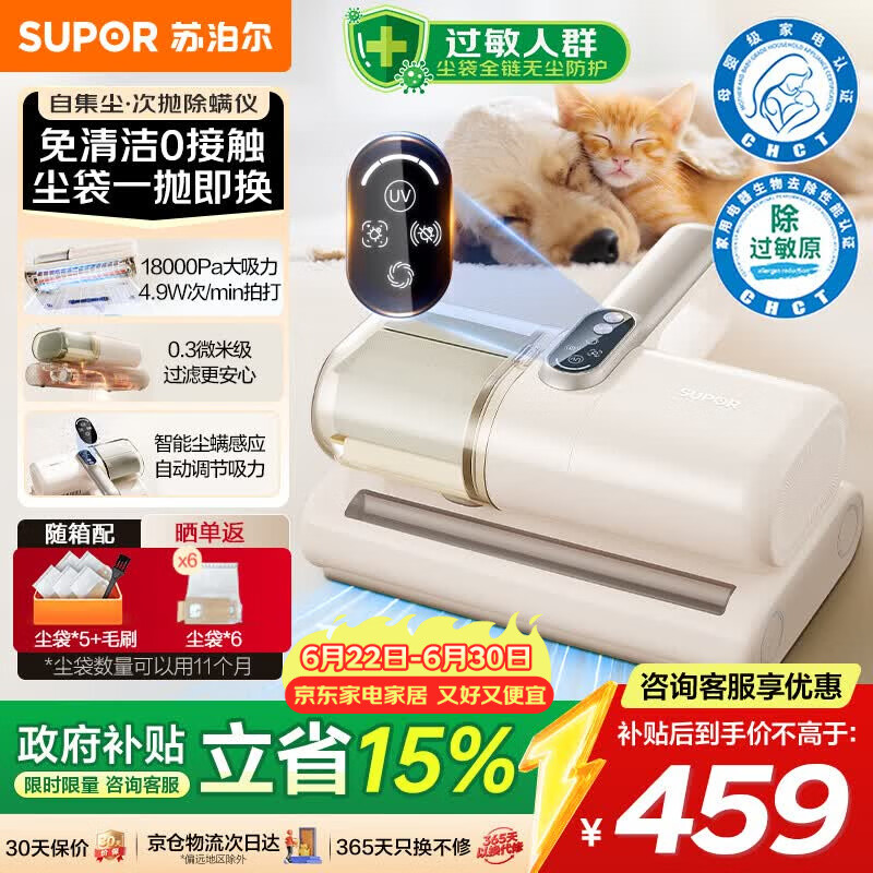 苏泊尔无线除螨仪床上自集尘【母婴级除过敏原认证】床上吸尘器大吸力床宝吸尘除螨一体机紫外线杀菌R12
