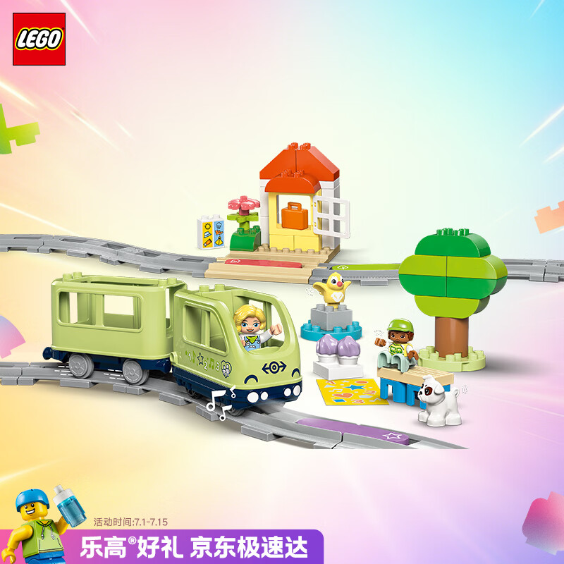 乐高（LEGO）积木得宝10427 智能探险火车男女孩儿童玩具生日礼物大颗粒