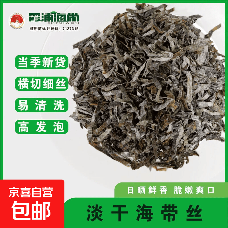 霞浦特产特厚昆布干海带海带丝关东煮麻辣烫煲汤凉拌火锅食材商用 日晒海带丝1包250g