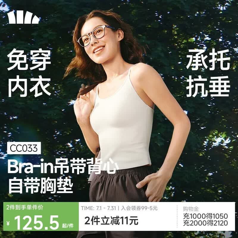 蕉下bra-in吊带背心女士带胸垫打底内搭可外穿美背凉感百搭CC033