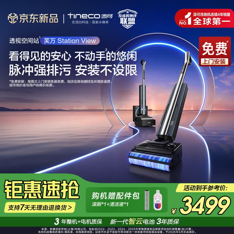 添可芙万Station View洗地机【全链自维护 自动上下水】躺平0缠毛洗拖一体机自动清洁扫地机器人 芙万Station View