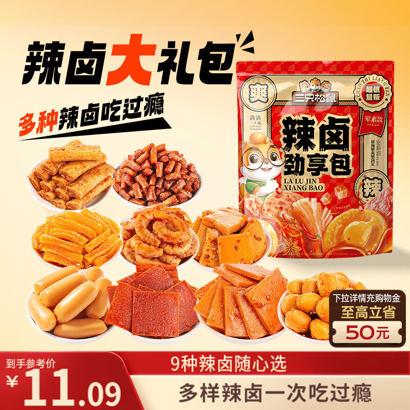 三只松鼠辣卤礼包尝鲜款30包 辣条魔芋卤味素食办公室休闲零食礼包210g