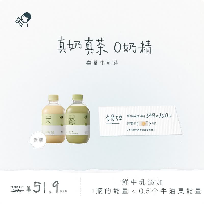 喜茶 牛乳茶2口味混合装350mL*8瓶 鲜牛乳添加 低糖低脂 奶茶饮料整箱