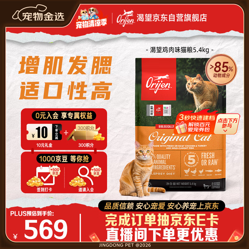 渴望原味鸡肉味猫粮5.4kg 490元，渴望无谷六种鱼猫粮5.4kg 539元 - 86线报