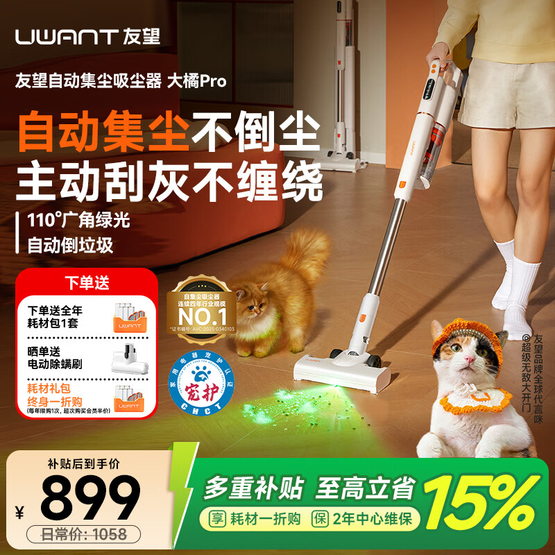 UWANT友望吸尘器大橘pro【专利防缠绕】家用无线手持车载自集尘宠物大吸力除螨扫地机