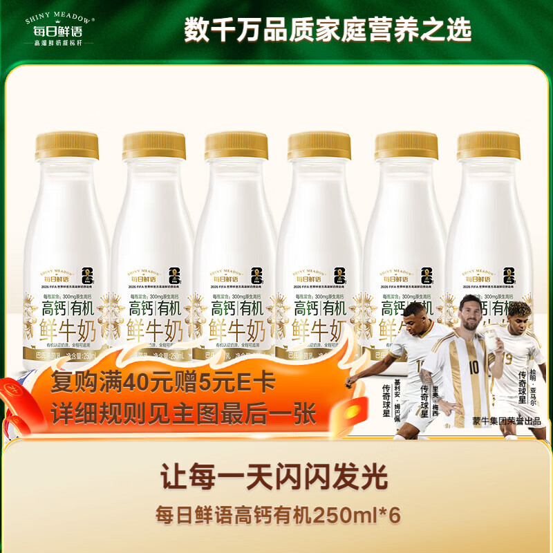 每日鲜语高钙有机低温鲜牛奶250ml*6瓶 47.9元 - 86线报