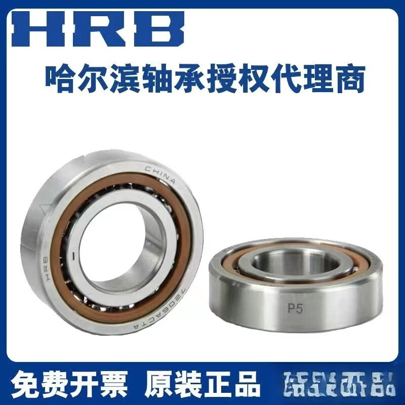 HRB 哈尔滨精密轴承 7002 ACTA P5 P4 DB DF 角接触球 配对 轴承 7002AC