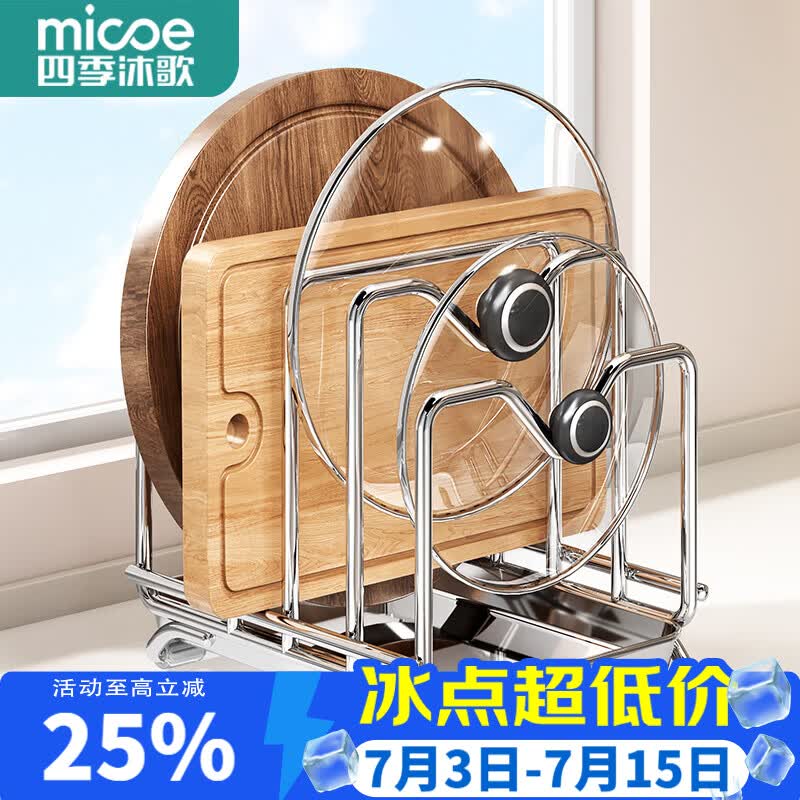 四季沐歌（MICOE）304不锈钢锅盖架子放置架台面置物收纳神器砧板厨房菜板收纳沥水 【304不锈钢】四层款丨简易收纳丨集水易清