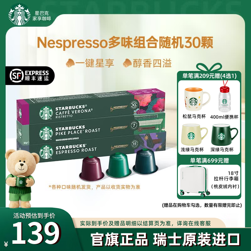 星巴克（Starbucks）【瑞士进口】胶囊咖啡粉浓缩美式咖啡多口味适配Nespresso胶囊机 【星粉优选】随机30颗