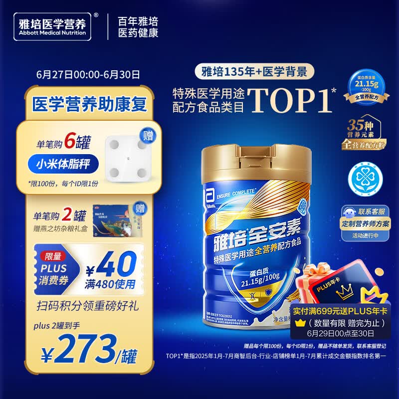 雅培全安素特医全营养配方粉900g麦香味 含蛋白粉剂 中老年补充营养