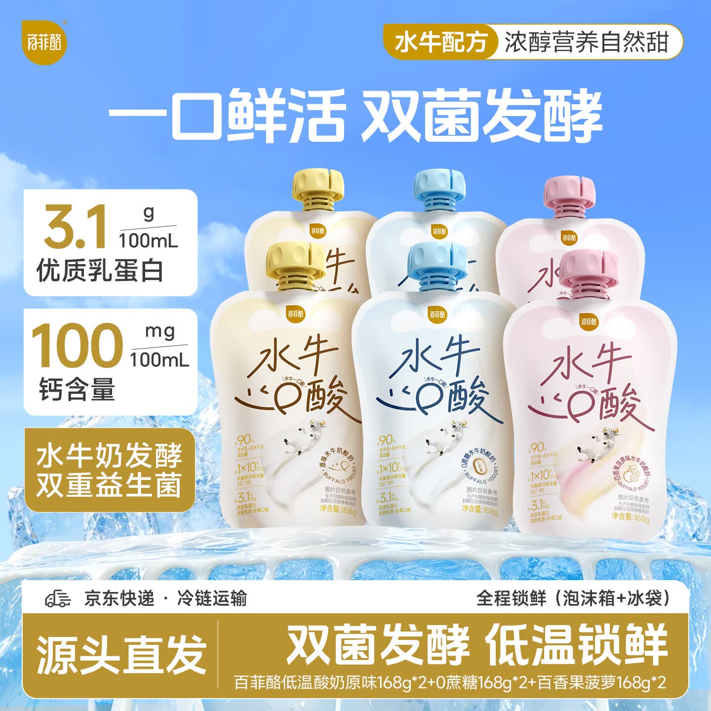 百菲酪低温水牛酸奶168g*6袋 18.9元 - 86线报