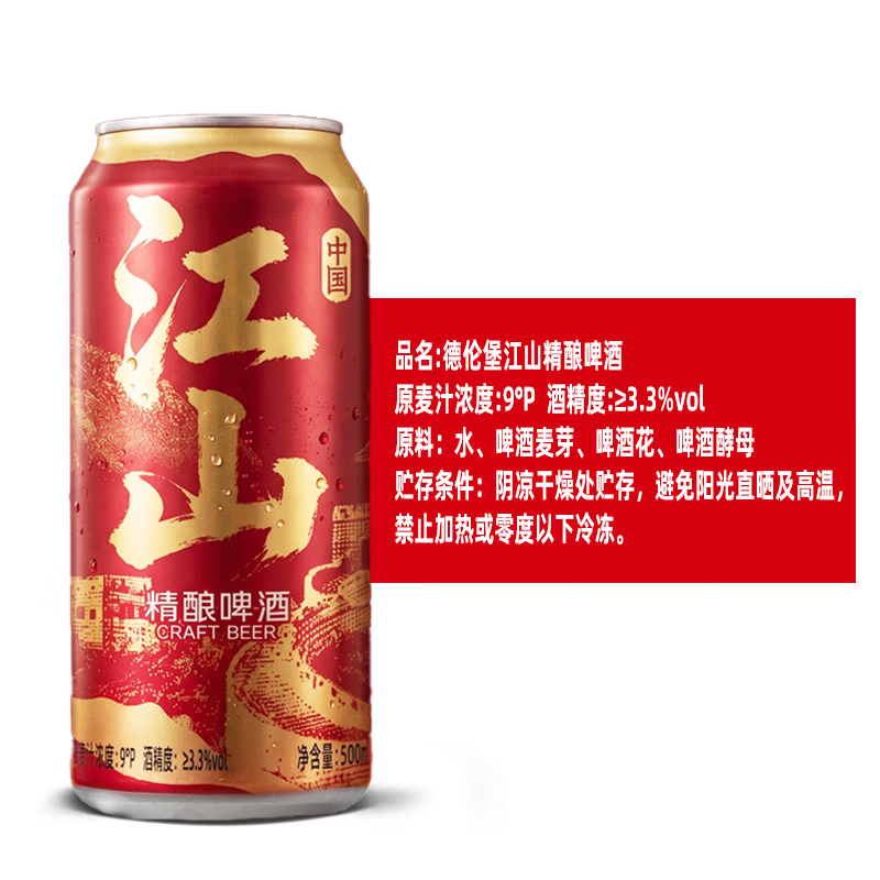 德伦堡【500ml*9罐】江山精酿小麦啤酒整箱啤酒婚礼升学宴常备 德伦堡江山小麦精酿啤酒 500mL 9罐 整箱装