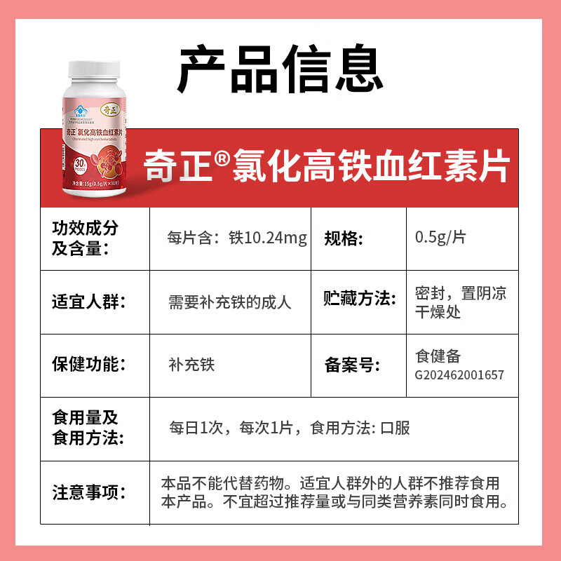 奇正氯化高铁血红素片补铁成人女中老年补气血30片/瓶 30片*3瓶