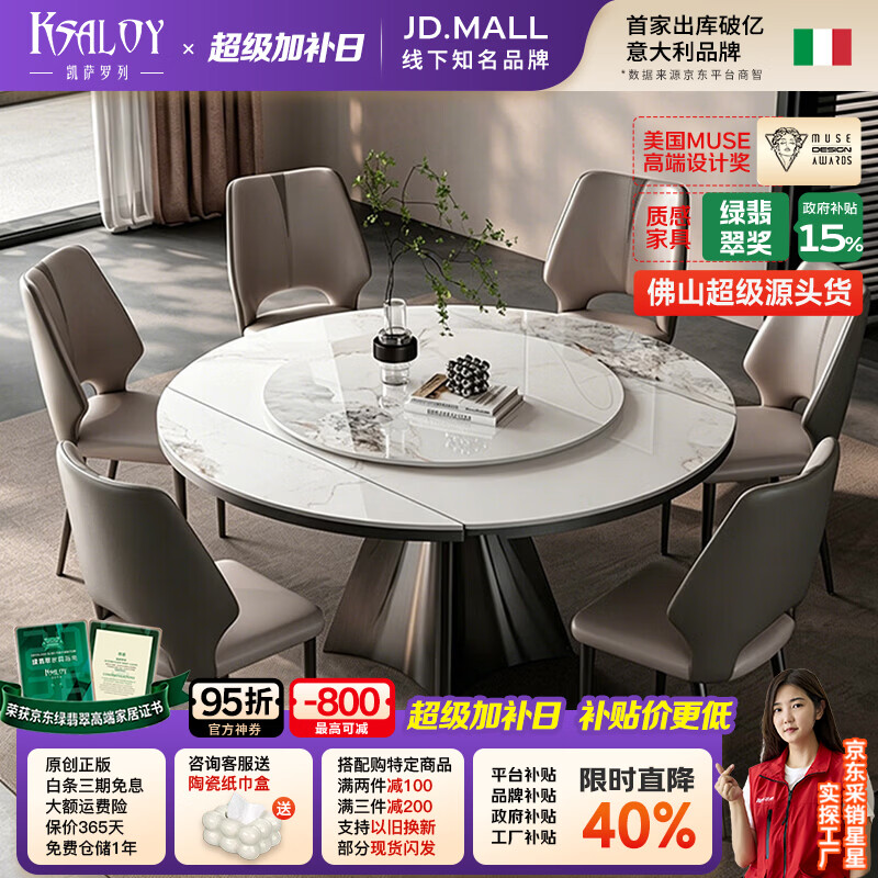 凯萨罗列  KSALOY岩板餐桌圆形伸缩方圆两用2026新款家用小户型餐厅高级感可变圆桌 【稥萘児】方圆两用【餐桌+转盘+6椅】 135x135x75cm【重型轨道升级全托】