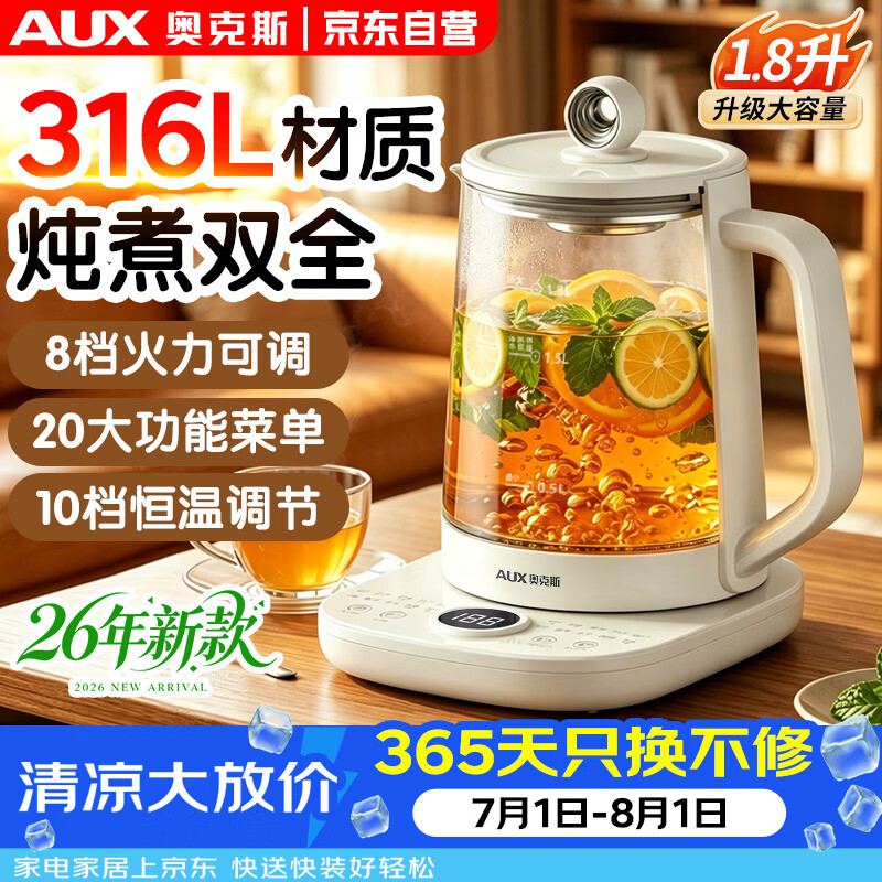 奥克斯（AUX）养生壶保温一体全自动恒温316L不锈钢烧水壶玻璃恒温壶炖煮一体多功能煮茶壶大容量办公室烧水自营 1.8L /基础款 无茶漏