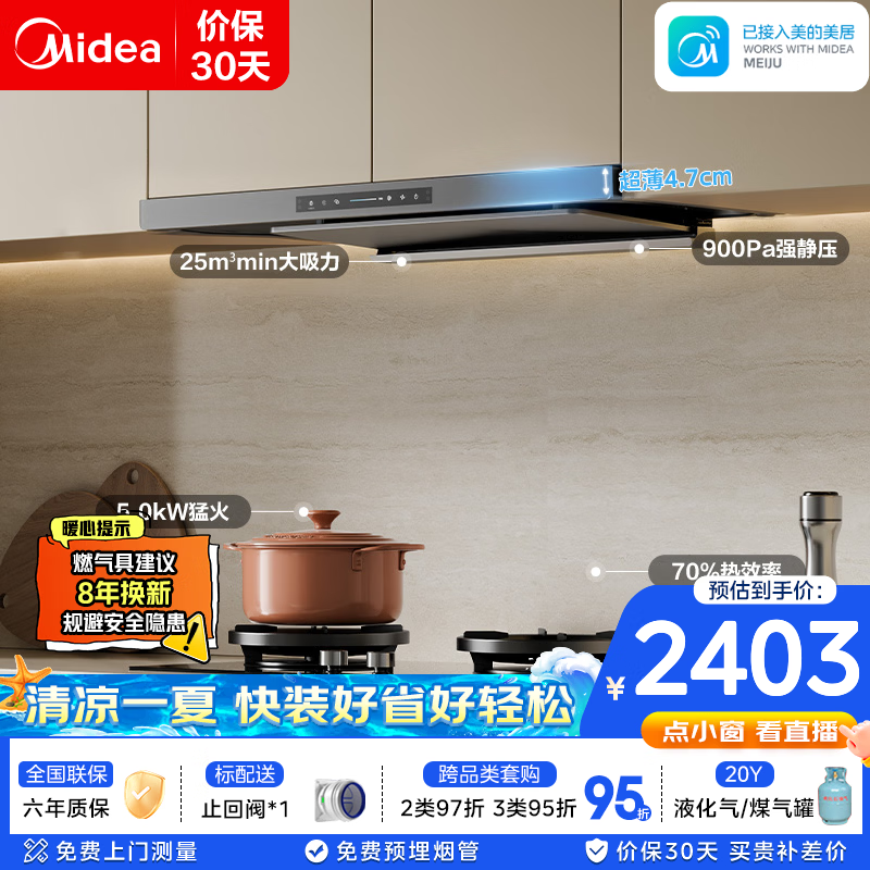 美的（Midea）抽吸排油烟机家用 25风量 欧式顶吸超薄系列 挥手智控 自清洁烟灶联动油烟机CXW-140-A5 曜石黑 【液化气套装-搭5.2kW猛火灶A3】不支持联动 烟灶套装