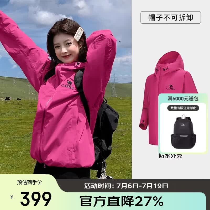 骆驼（CAMEL）[雨神]户外硬壳单层冲锋衣强压胶防风防水徒步登山服  M