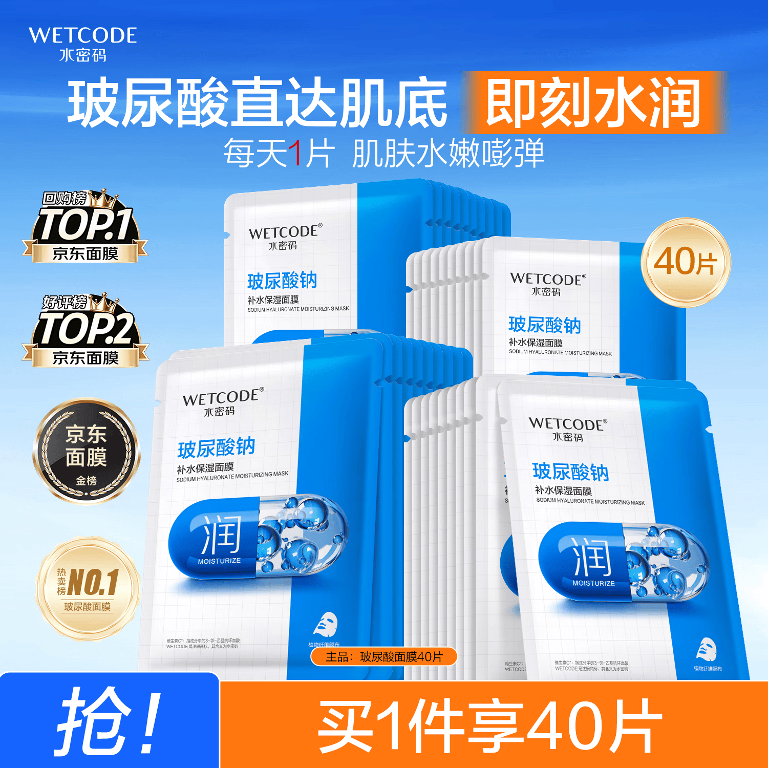 水密码玻尿酸钠补水保湿面膜40片*25g【超补加赠专链，不要拍】