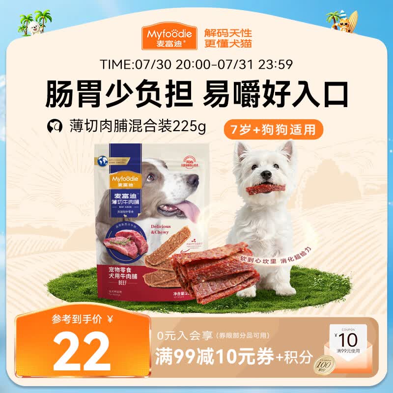 麦富迪（Myfoodie）狗狗零食薄切肉脯牛肉脯225g小型中大型老年犬磨牙棒解馋宠物零食