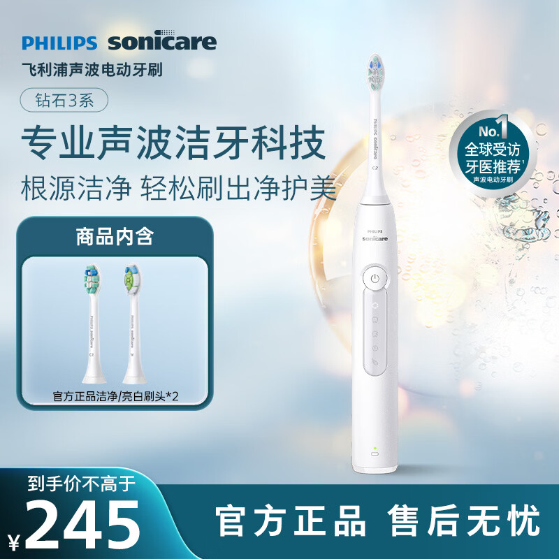 飞利浦（PHILIPS）父亲节礼物声波电动牙刷钻石3系 5倍洁齿5种模式 洁净亮白2刷头 生日礼物送男士/女友 HX5181/01白