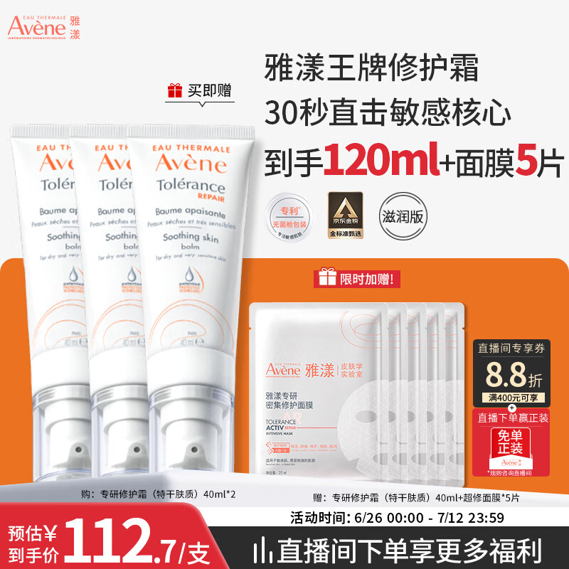 雅漾（Avene）专研修护霜滋润40ML*2 舒缓泛红敏肌保湿速修霜乳液面霜晒后护肤