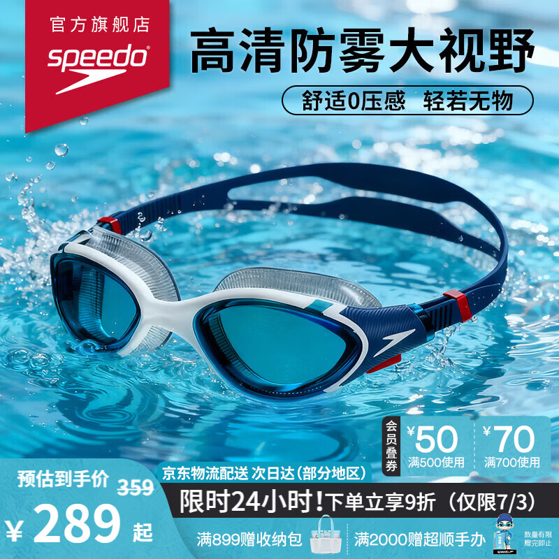 速比涛（Speedo）云感2.0Biofuse柔韧舒适成人男女防水防雾游泳训练泳镜 蓝色/白色