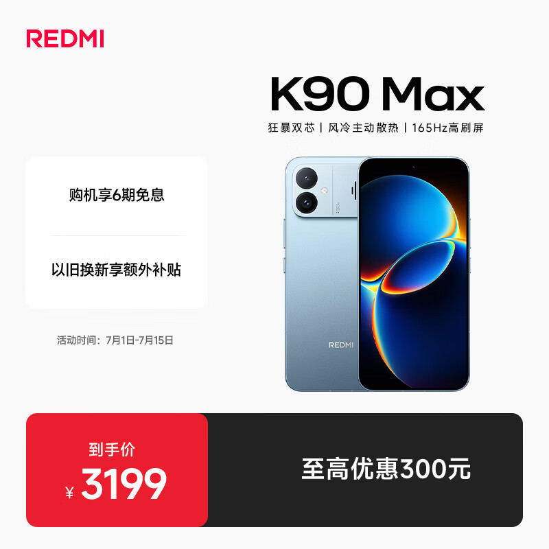 小米（MI）REDMI K90 Max 天玑9500 165Hz超高刷屏幕 红米5G 学生电竞游戏手机  天际蓝 12GB+256GB 官方标配