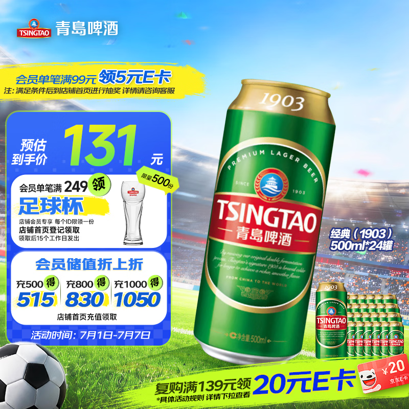 青岛啤酒（TsingTao）经典（1903）500ml*24罐 整箱装批发  一厂生产 618超市热卖