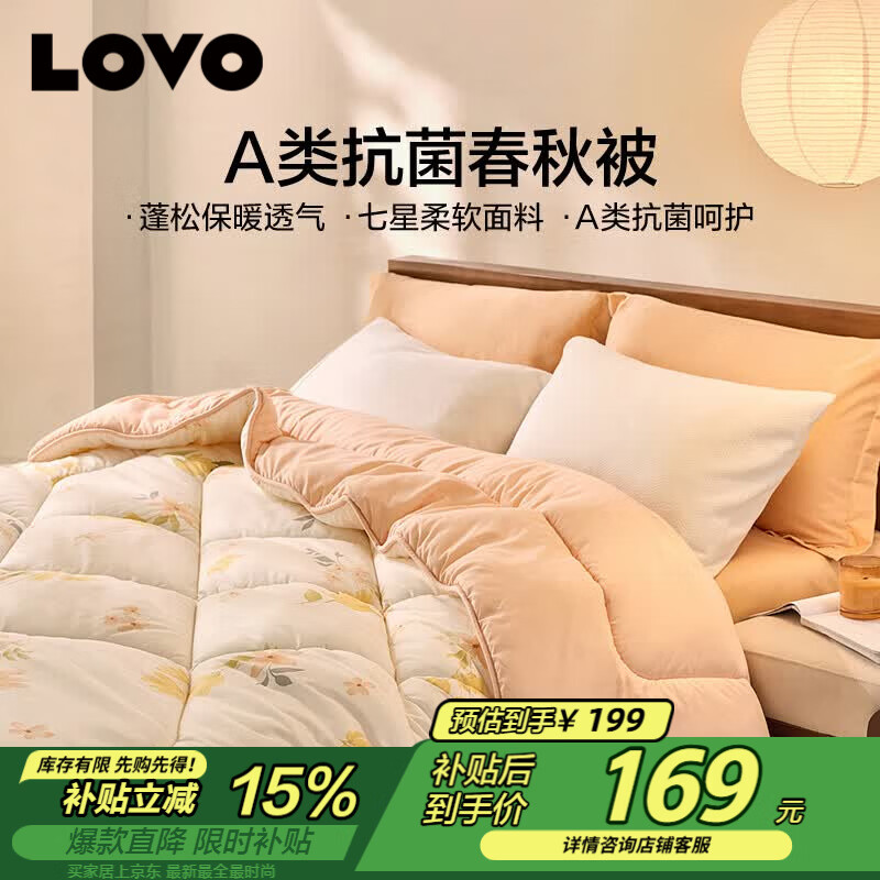 LOVOA类 抗菌防螨纤维被加厚冬被子被芯 5斤 150*215cm 橘色学生宿舍