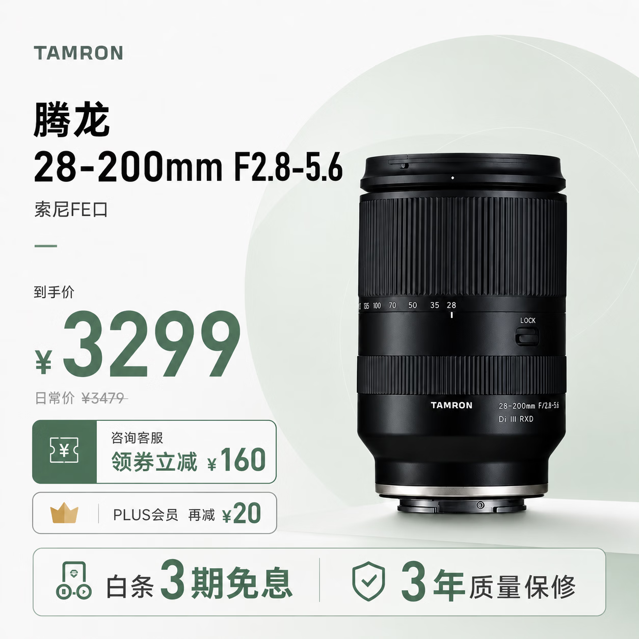 腾龙（Tamron）【咨询领券再减160元】28-200mm F/2.8-5.6 索尼FE口 全画幅镜头一镜走天涯