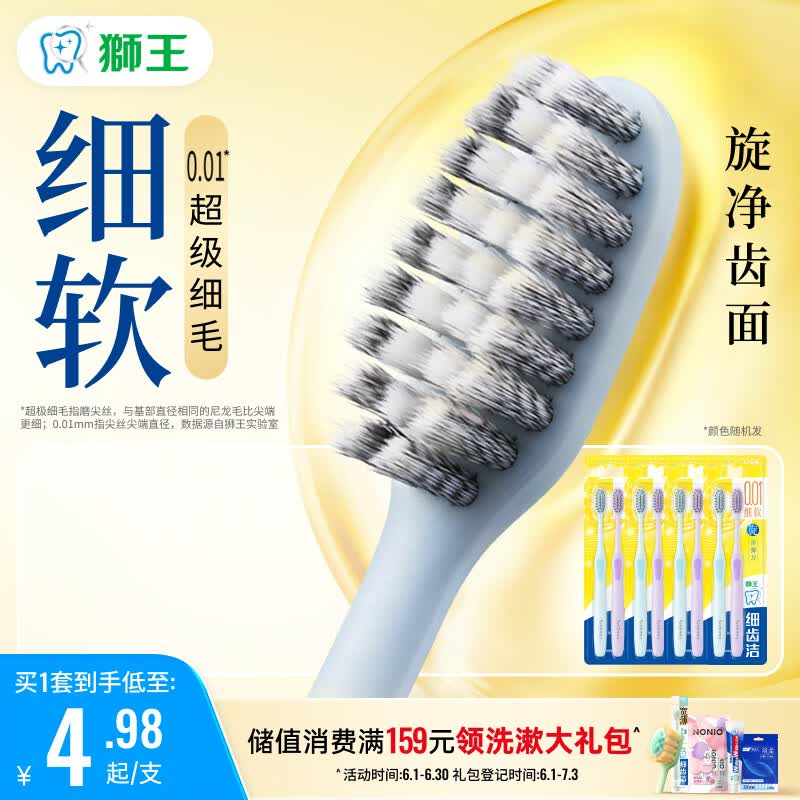 狮王(lion)细齿洁0.01弹力旋净软毛护龈牙刷8支软毛护龈成年人
