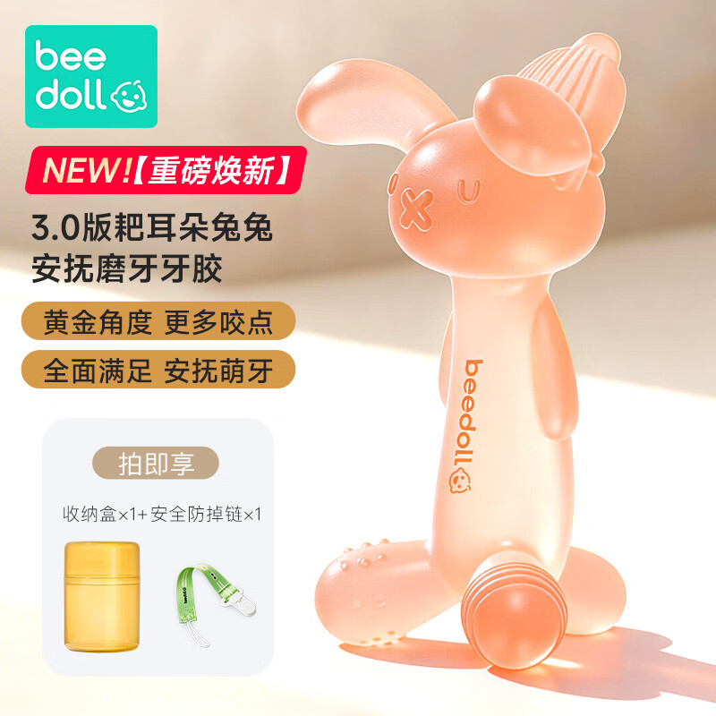 beedoll蓓兜3.0耙耳朵兔兔安抚牙胶婴儿磨牙棒口欲期咬咬乐玩具 草莓粉