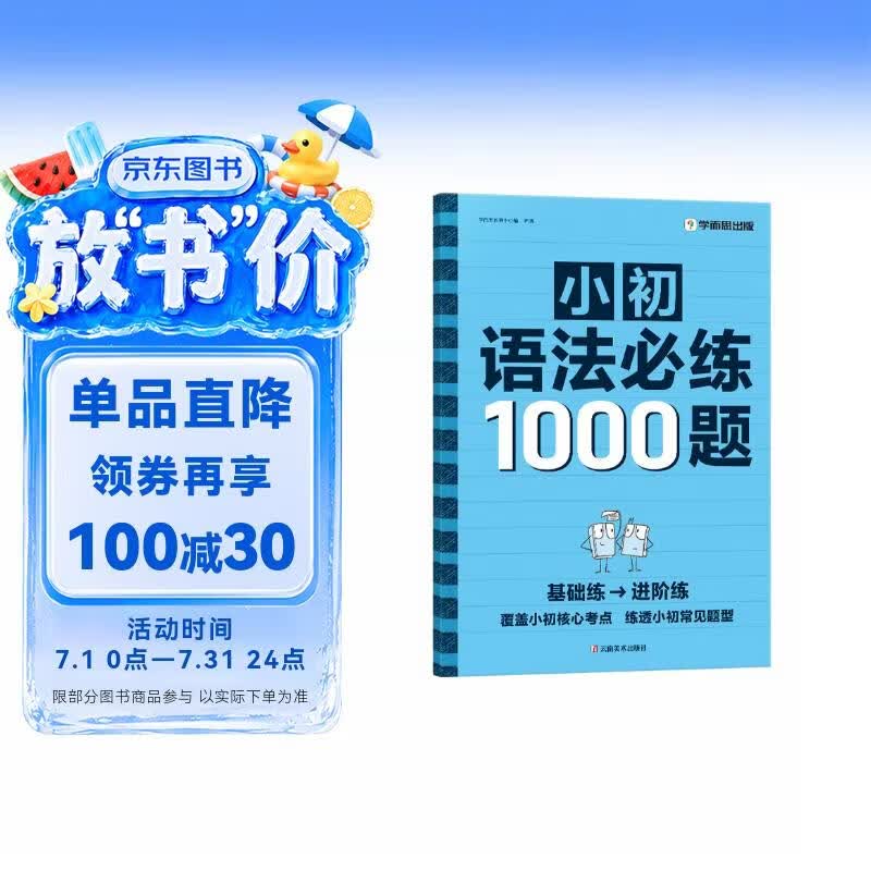 学而思 小初英语语法必练1000题 覆盖小学初中英语语法核心必考点一本通 练透小初常见题型 单词句型时态英语语法阅读理解专项训练