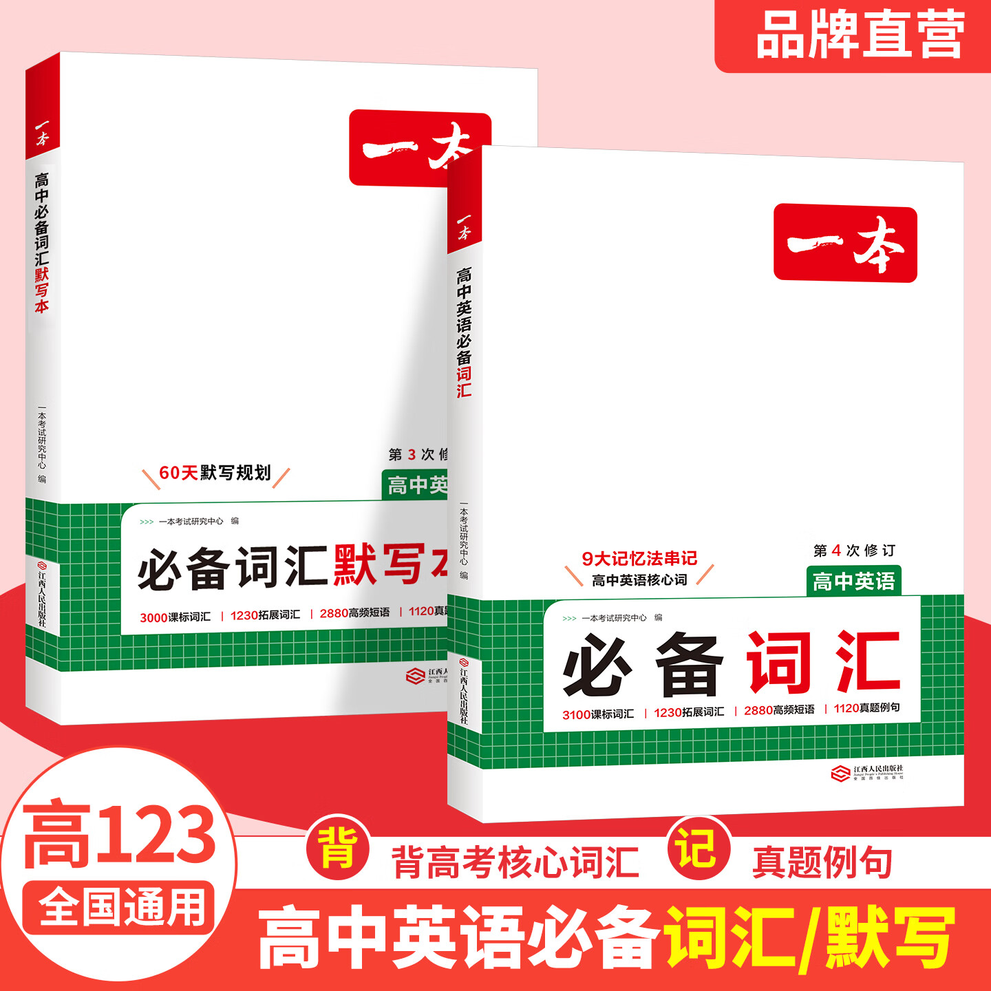 一本高中英语词汇3000高考必背英语词汇单词书乱序版新高考英语课标大纲3000高考词汇随身速记词典高中一二三教辅资料记背高频词单词记背单词书 (2本)高中词汇+默写本 高中通用