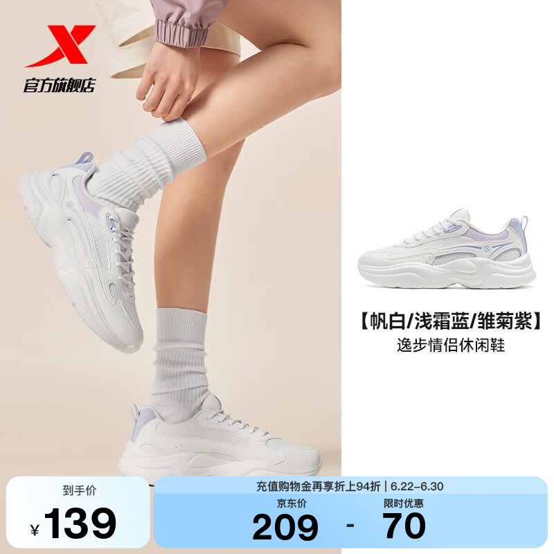 特步（XTEP）女鞋休闲鞋老爹鞋春季新款厚底软底复古潮流百搭跑步鞋运动鞋子女 帆白/浅霜蓝/雏菊紫 38 脚长24cm(新法码38.5)