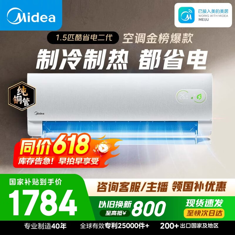 美的空调酷省电二代大1.5匹 舒睡版升级款 一级能效纯铜管卧室节能空调挂机国家补贴KFR-35GW/KS2