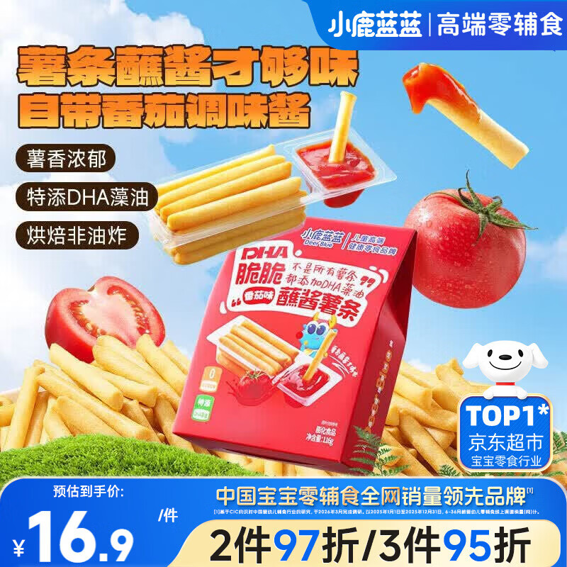 小鹿蓝蓝DHA脆脆蘸酱薯条番茄味116g宝宝儿童零食薯条饼干解馋
