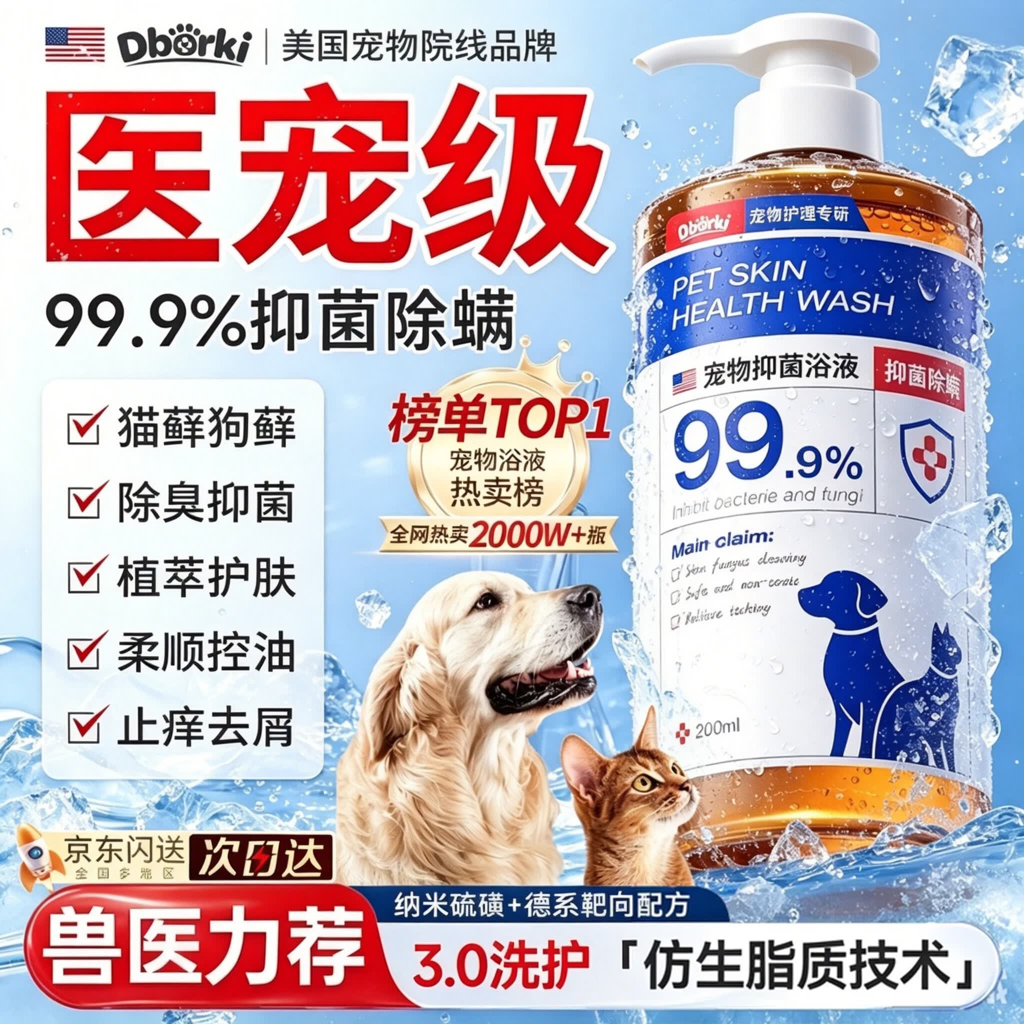 迪宝奇宠物沐浴露药浴抑菌驱虫持久除臭清洁止痒除螨猫藓狗藓猫咪狗狗