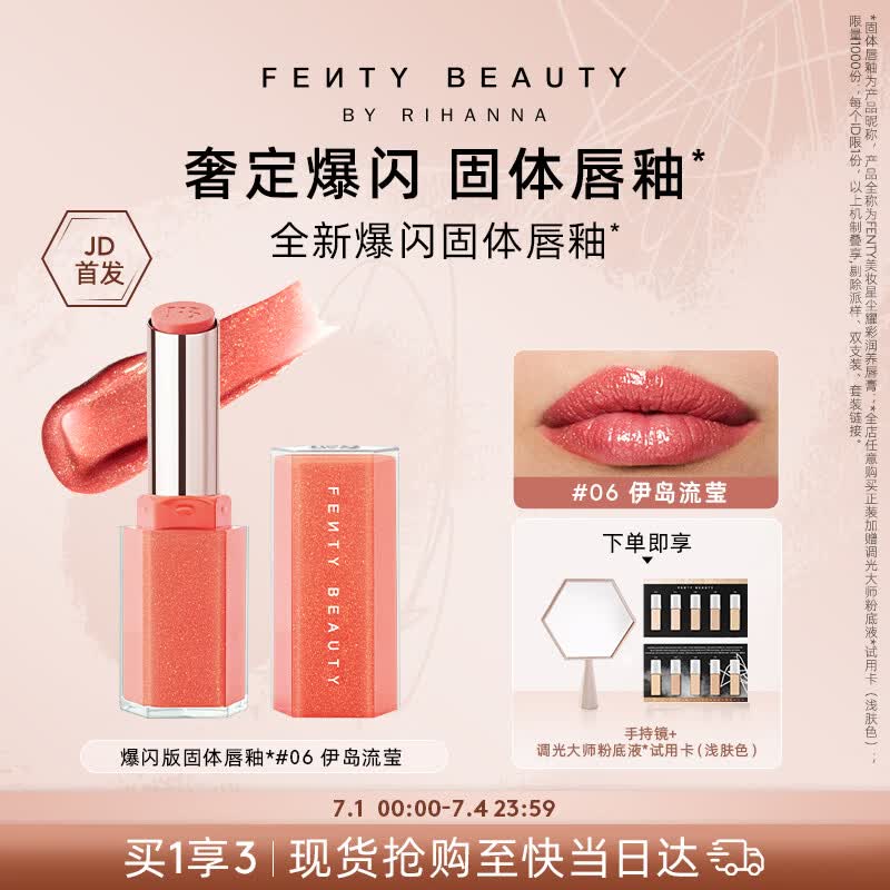 FENTY BEAUTY BY RIHANNA蕾哈娜星尘耀彩唇釉#06 裸色唇釉新品唇膏唇蜜口红化妆品