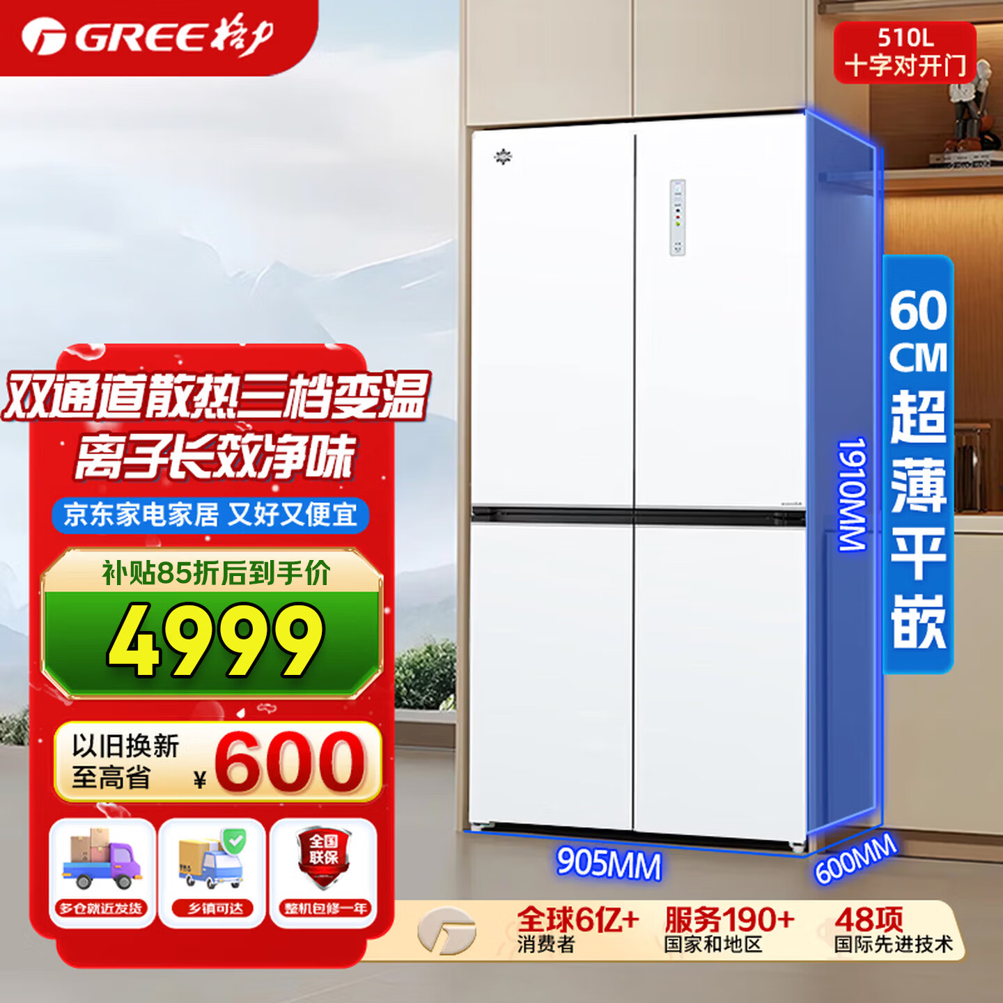 格力（GREE）晶弘510升一级变频十字门冰箱 60cm超薄平嵌 三档变温母婴保鲜 离子长效净味 BCD-510WPSGH月纱白